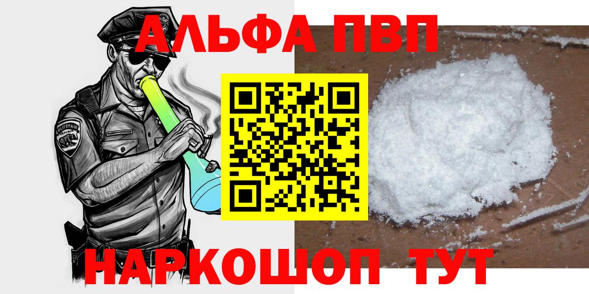 A-PVP СК КРИС  Вход с VPN  Alpha PVP кристаллы  Alfa_PVP кристаллы  Крымск 
