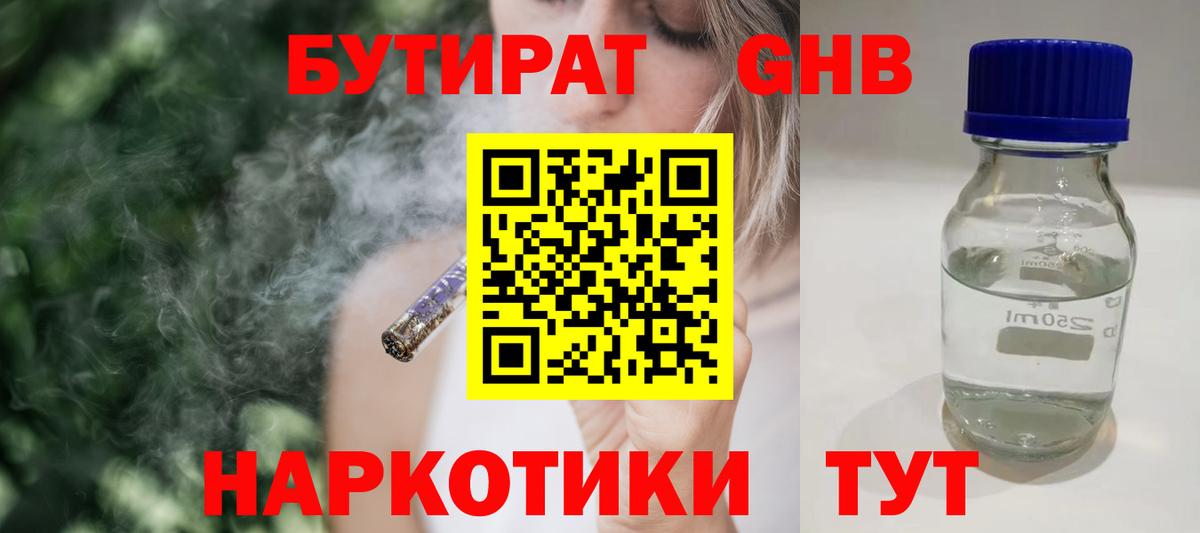 БУТИРАТ Butirat  Вход с VPN  Крымск 