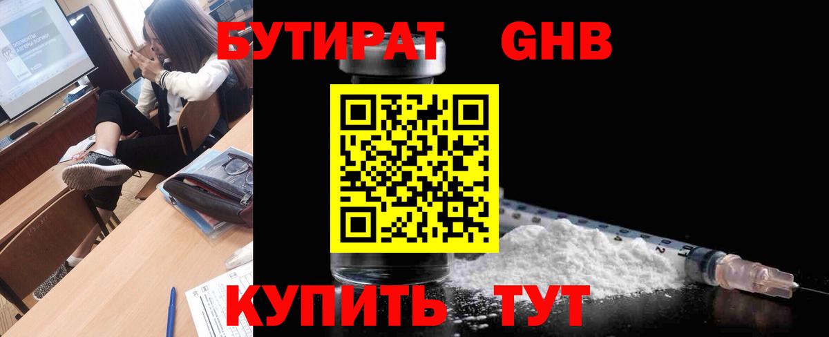 Бутират Butirat Крымск