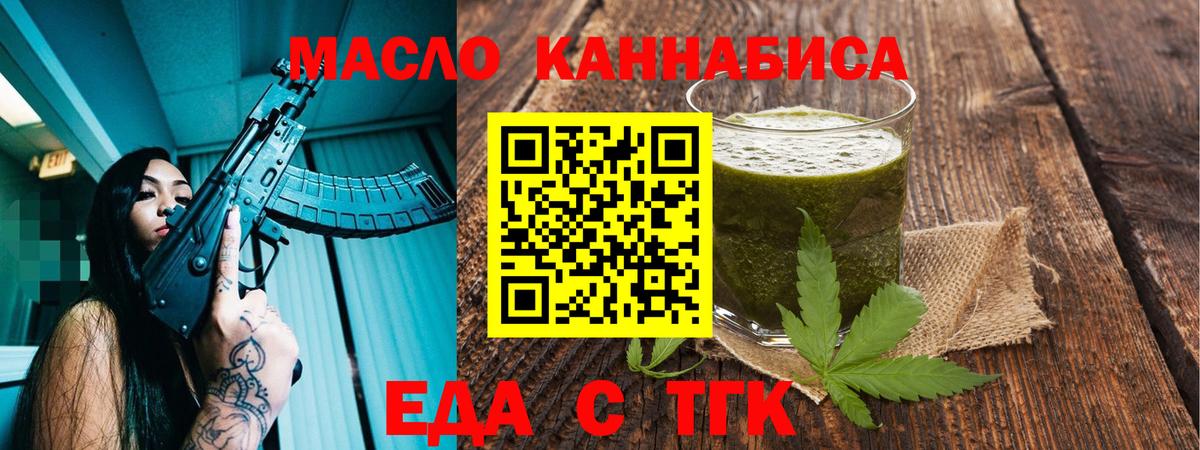 Еда ТГК марихуана Крымск