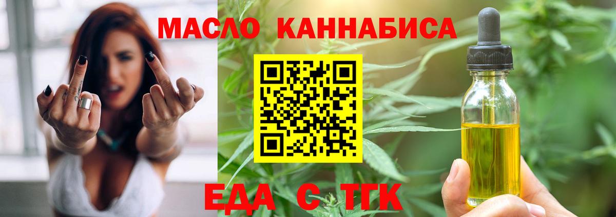 Крымск  Cannafood марихуана  Вход с VPN 