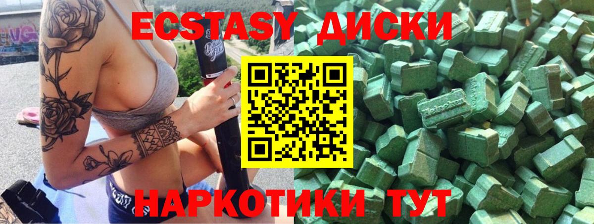 Экстази 280 MDMA Крымск