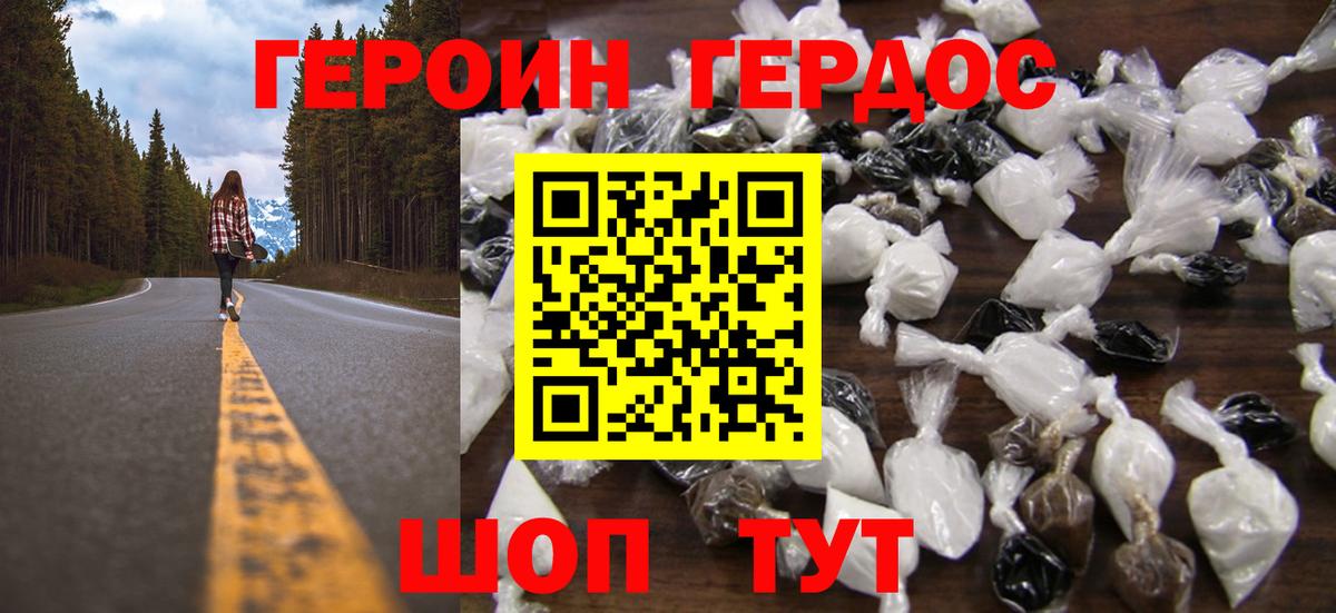 ГЕРОИН  Героин VHQ  Вход с VPN  Крымск 