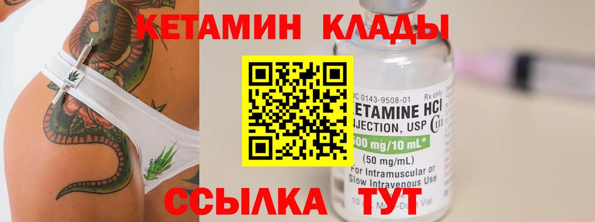 КЕТАМИН ketamine Крымск