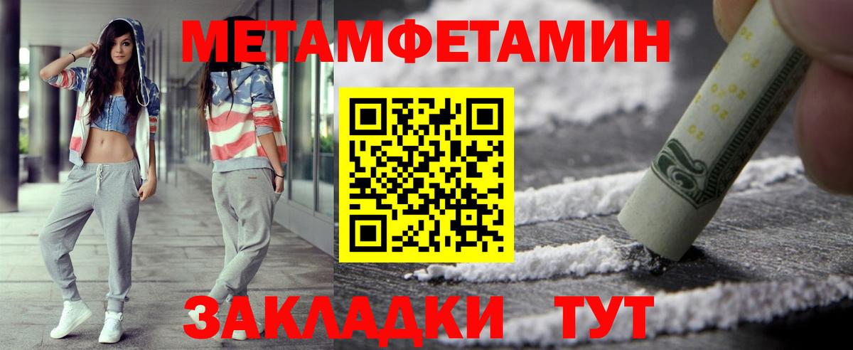 МЕТАМФЕТАМИН кристалл Крымск